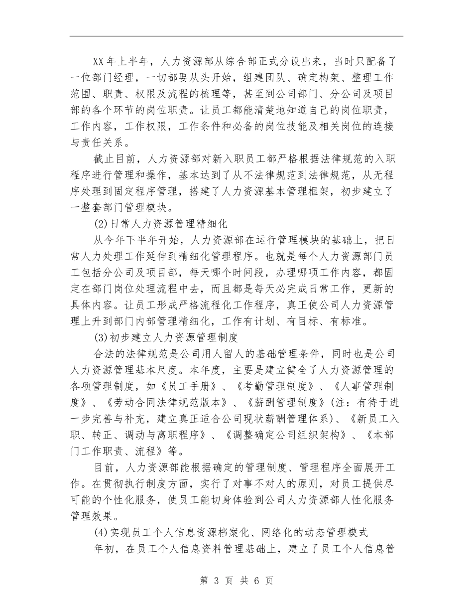 2024年底人力资源经理个人总结_第3页