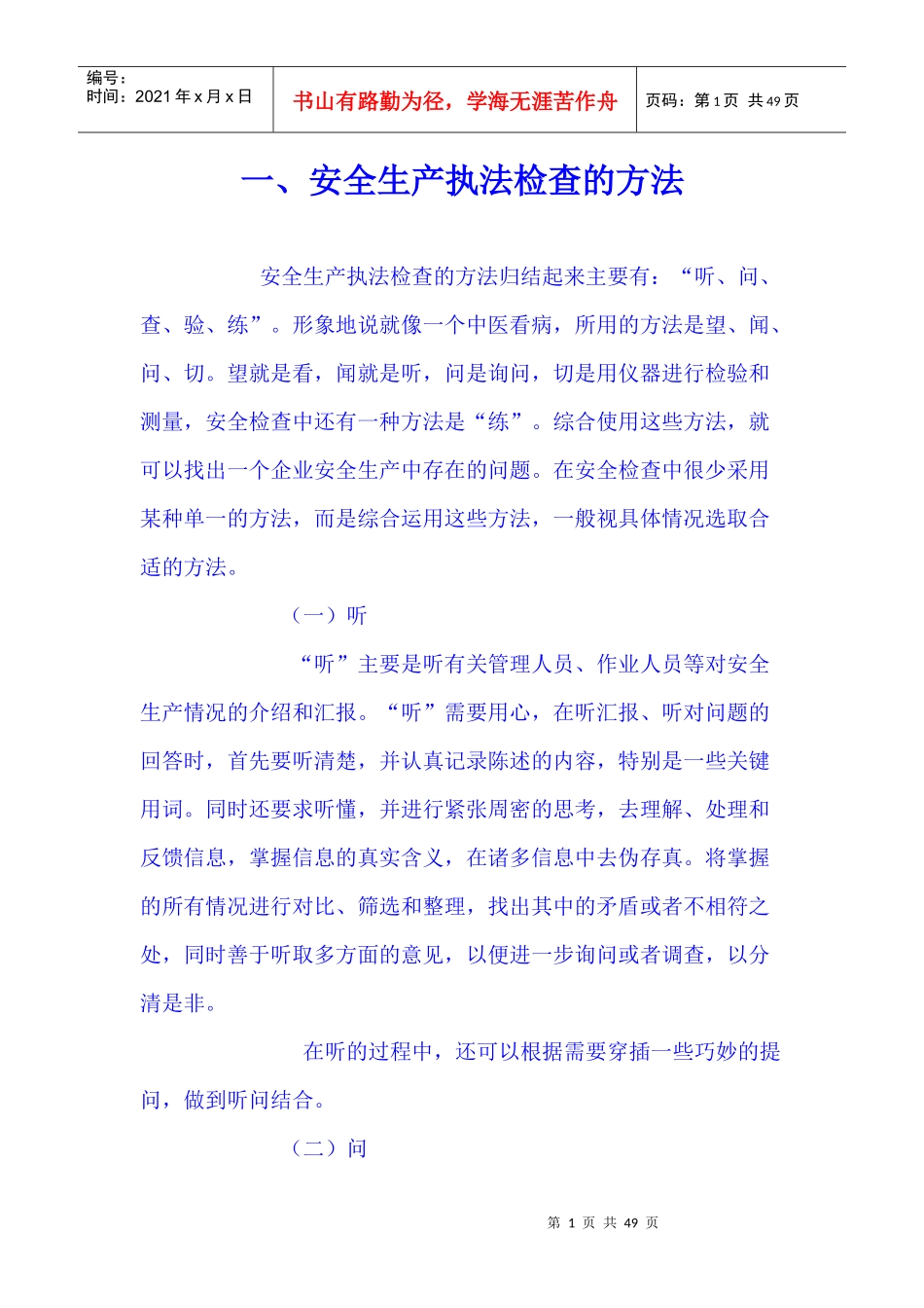 执法检查工作手册_第1页