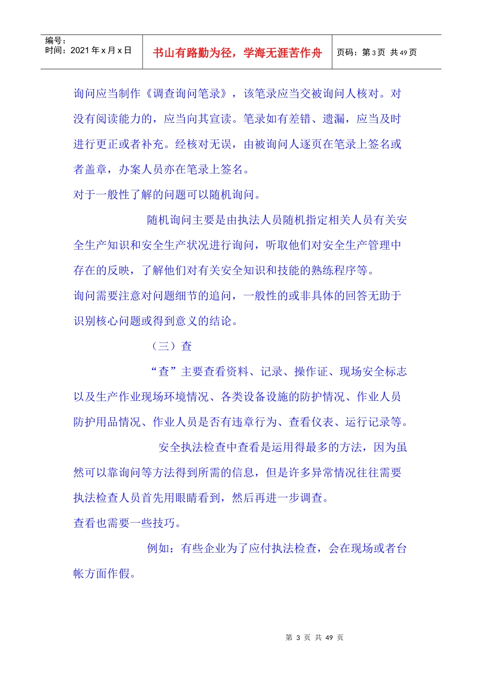 执法检查工作手册_第3页