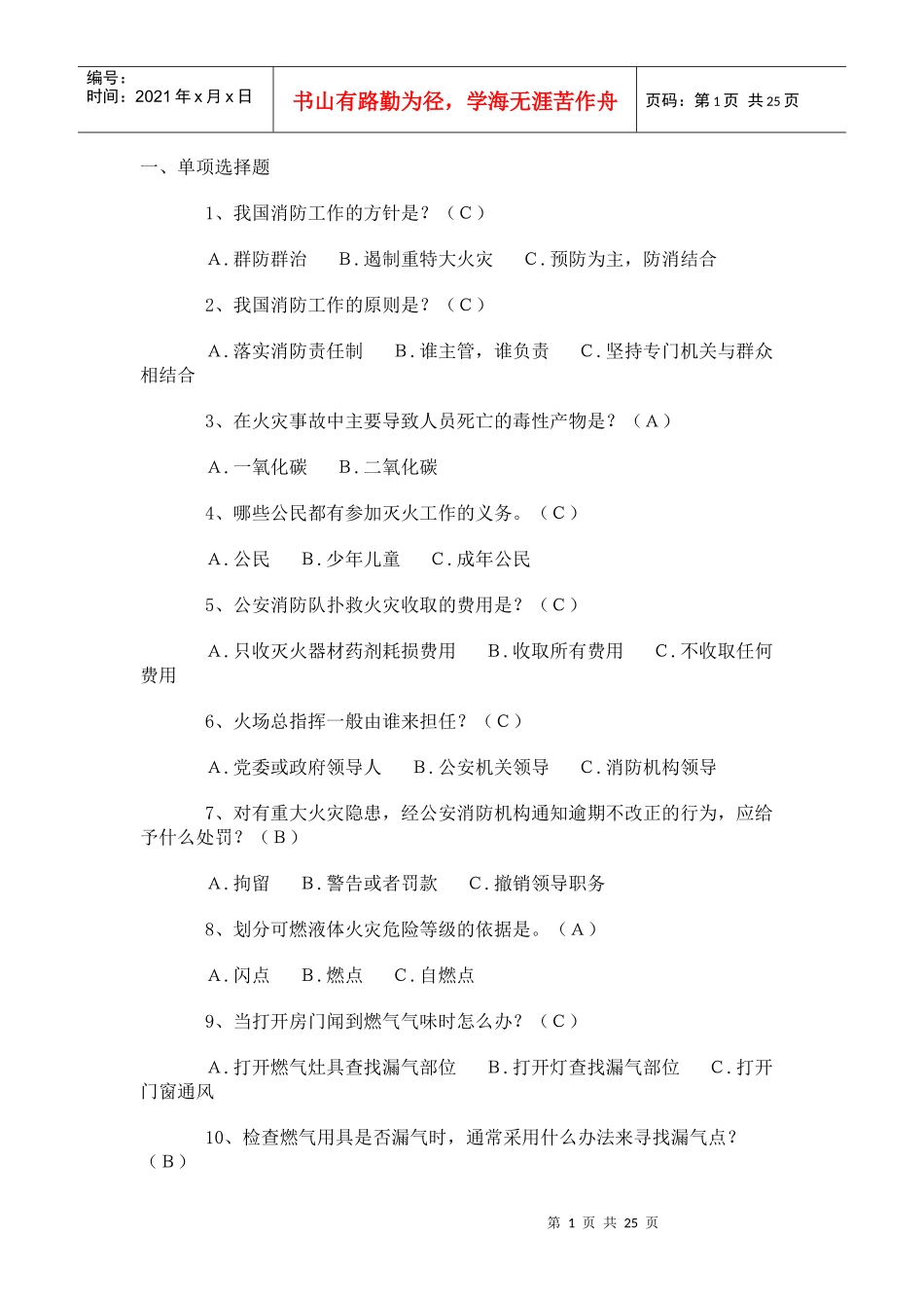 消防知识题目_第1页