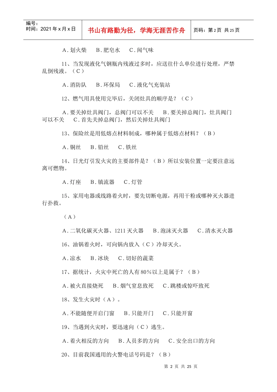 消防知识题目_第2页