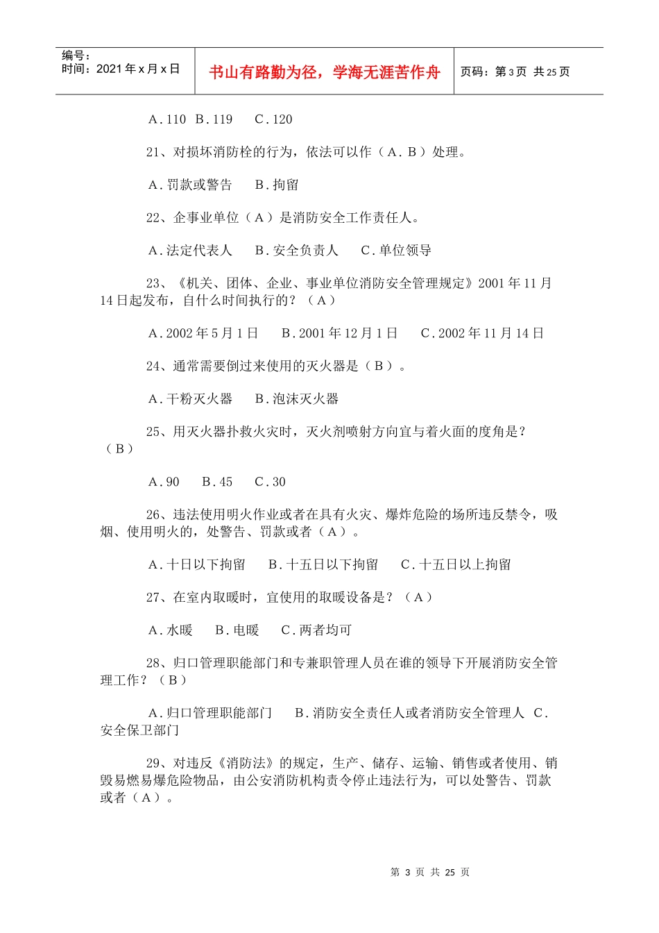 消防知识题目_第3页