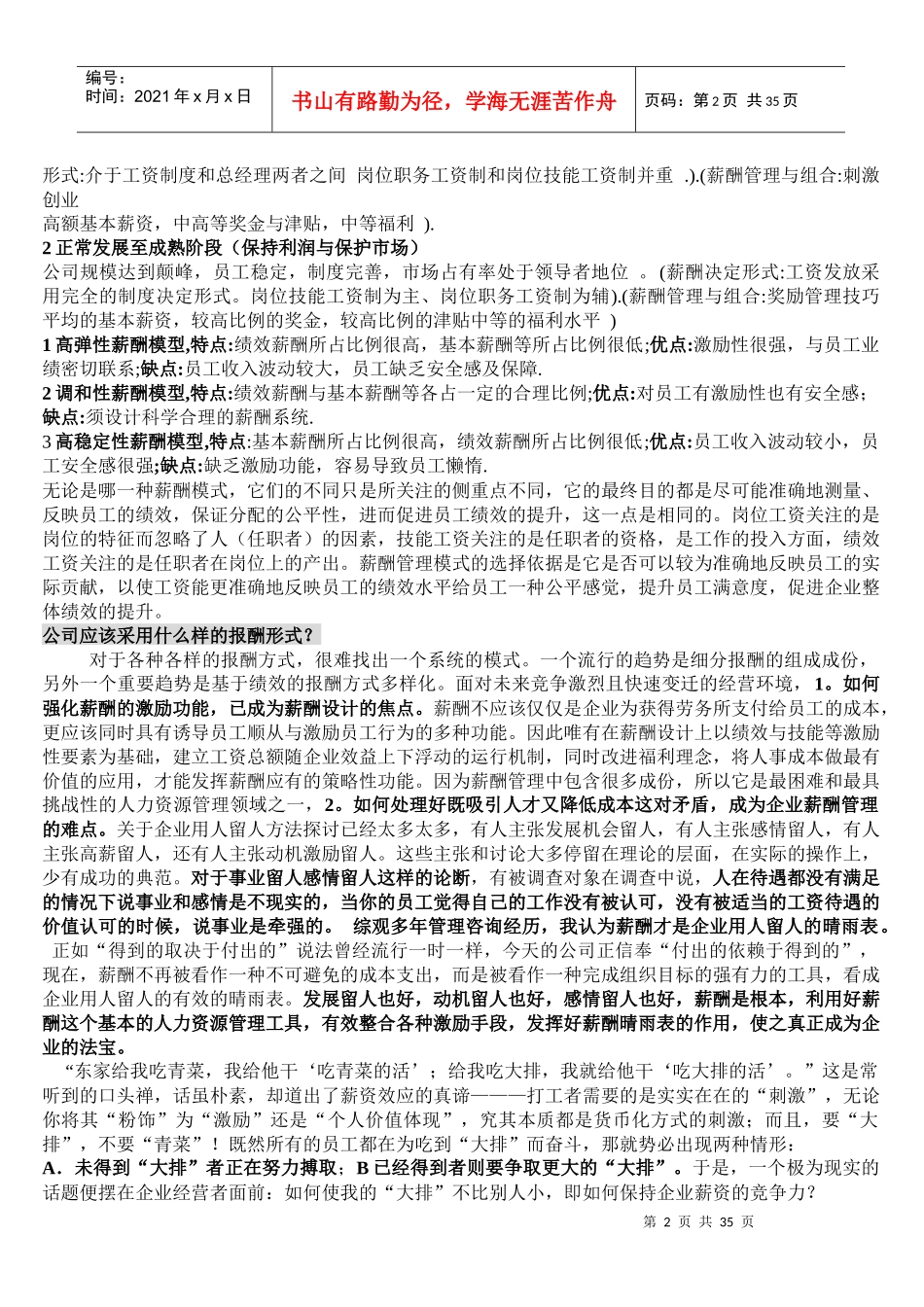 深化薪资改革 激活人力资源_第2页