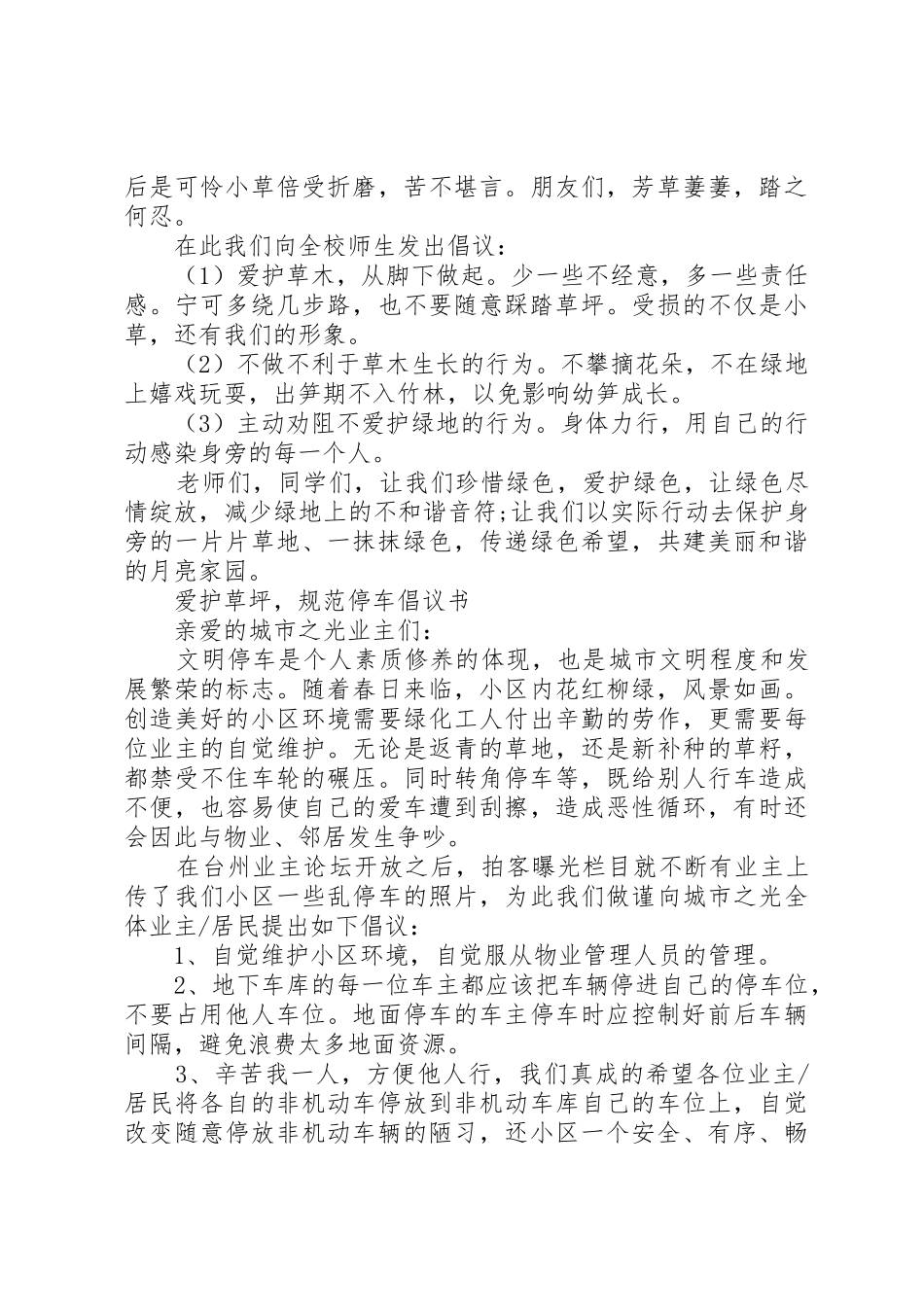 学校爱护草坪倡议书范文_第2页