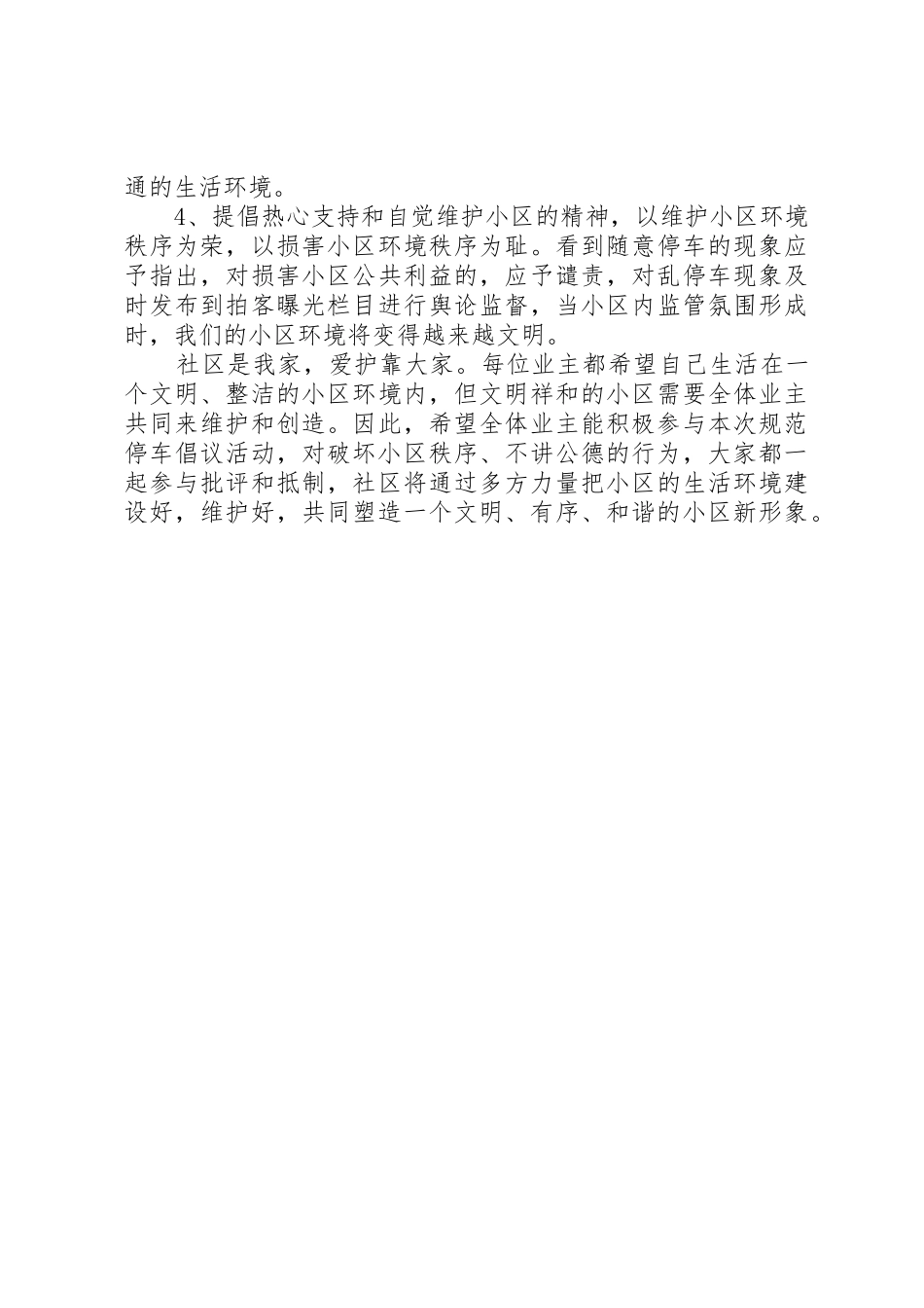 学校爱护草坪倡议书范文_第3页