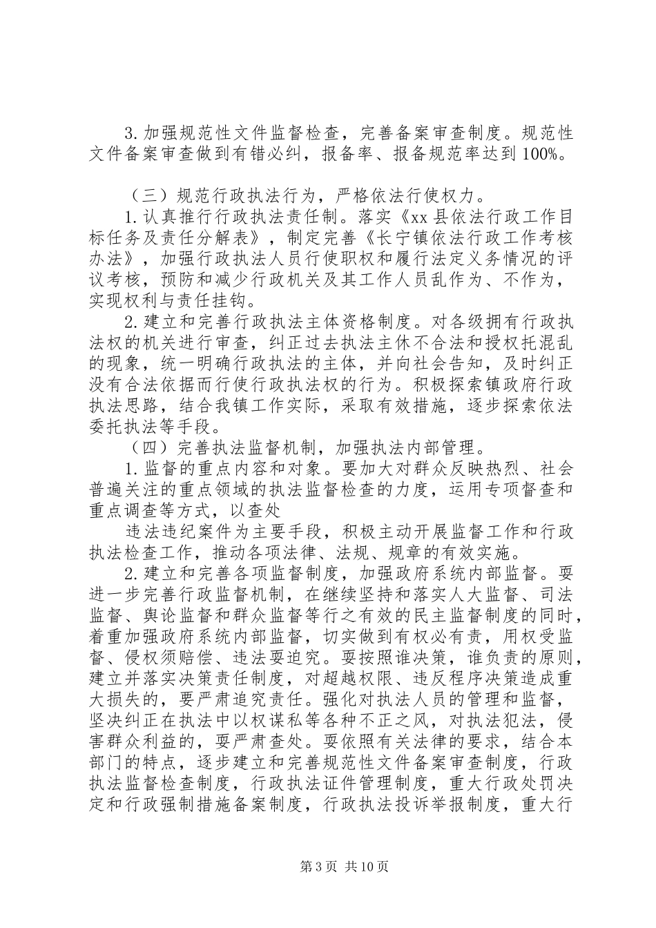 乡镇依法行政工作计划_第3页