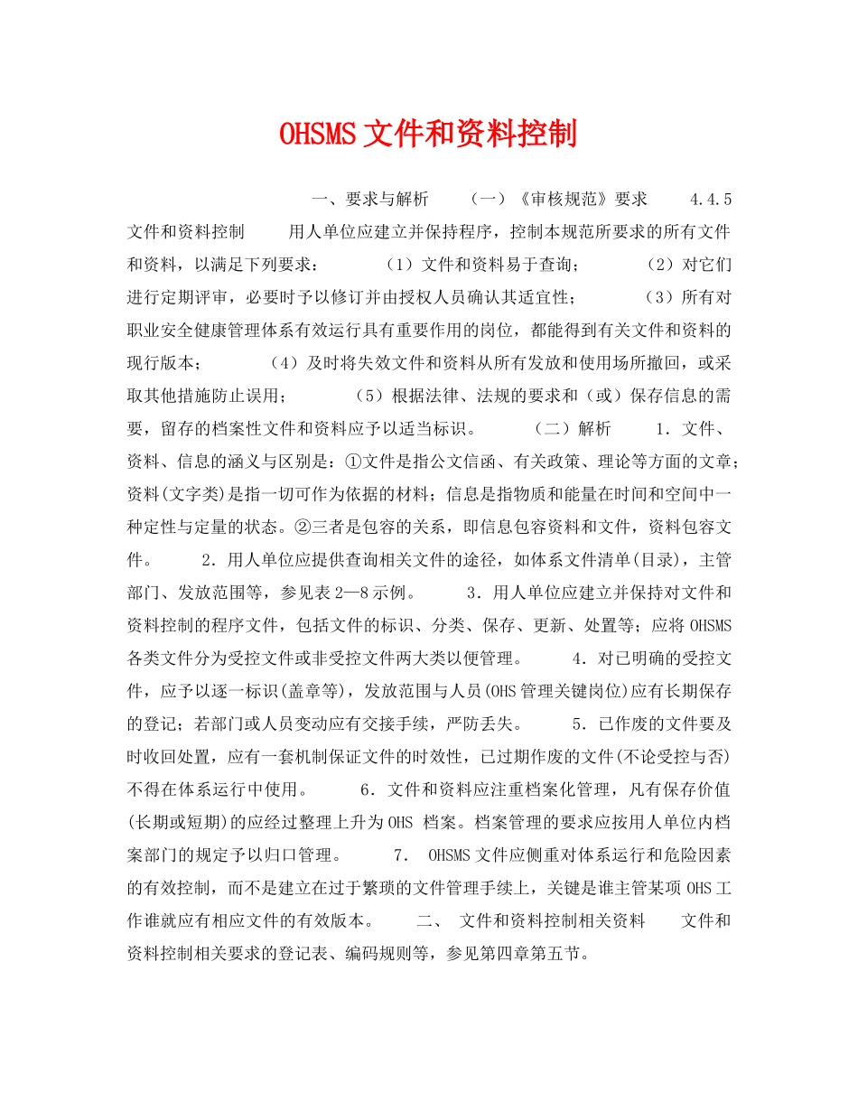 《安全管理职业卫生》之OHSMS文件和资料控制 _第1页