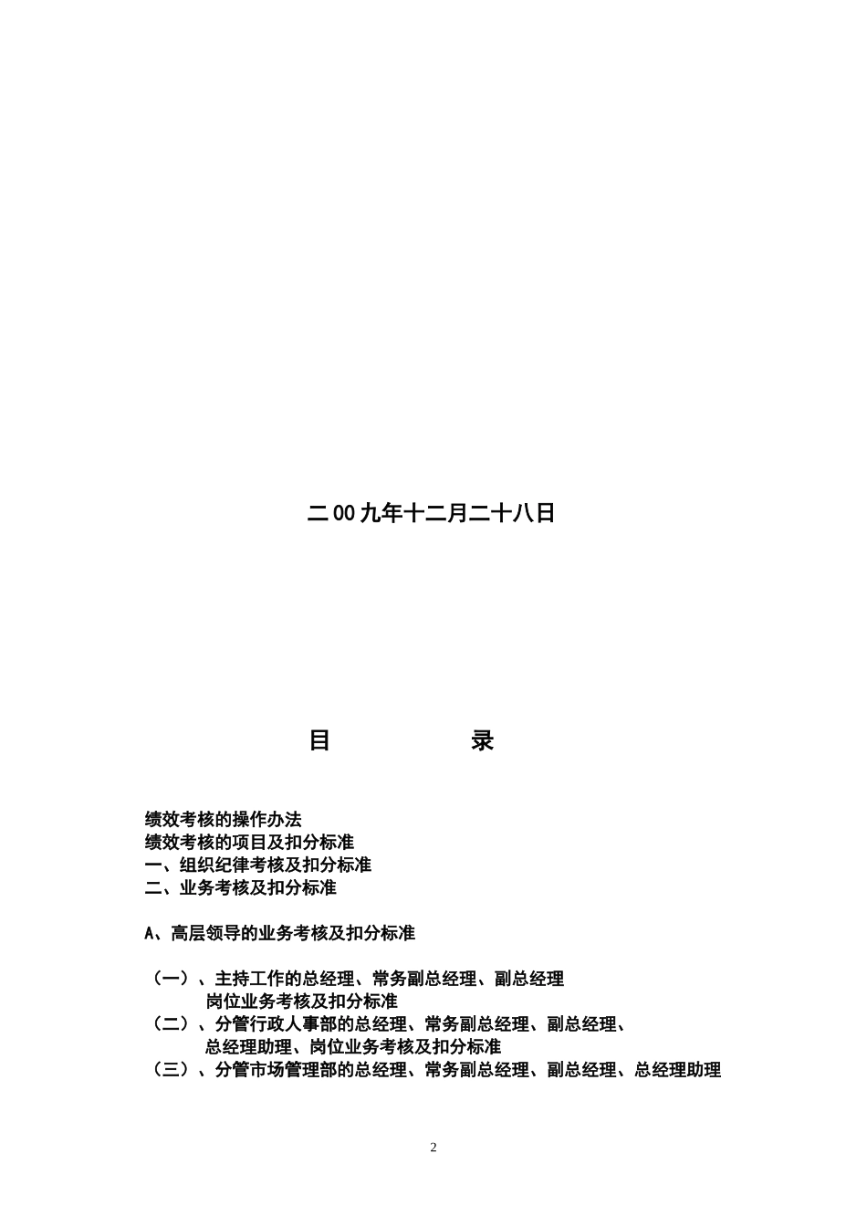 集团公司绩效考核办法_第2页