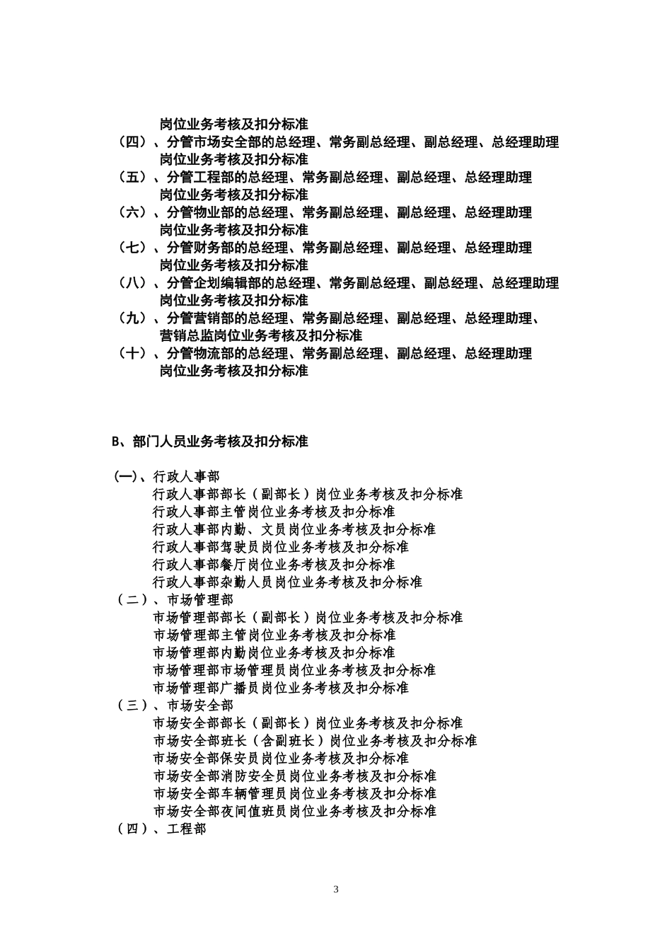 集团公司绩效考核办法_第3页