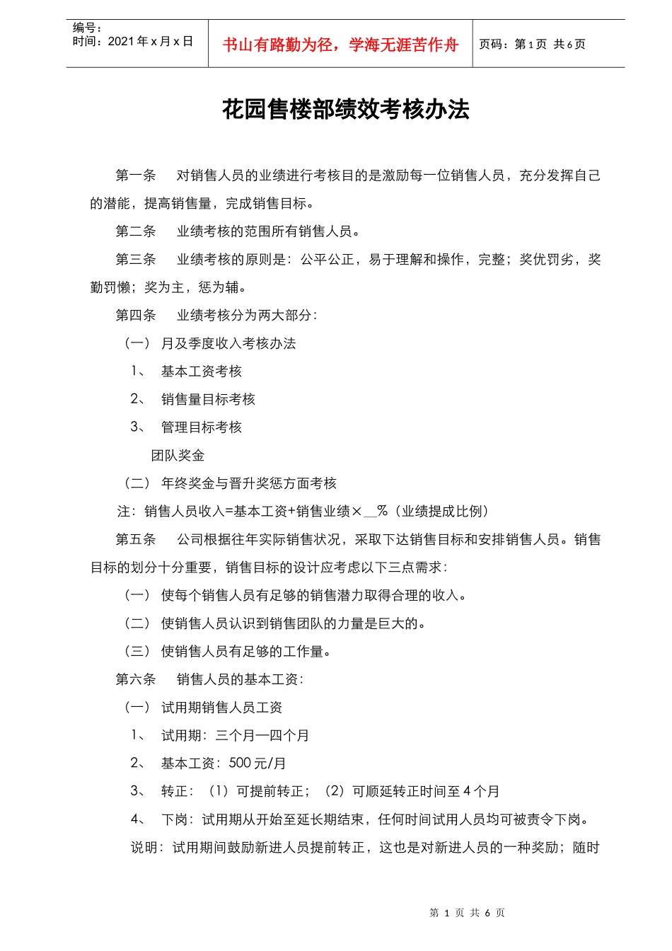 某花园售楼部绩效考核办法_第1页