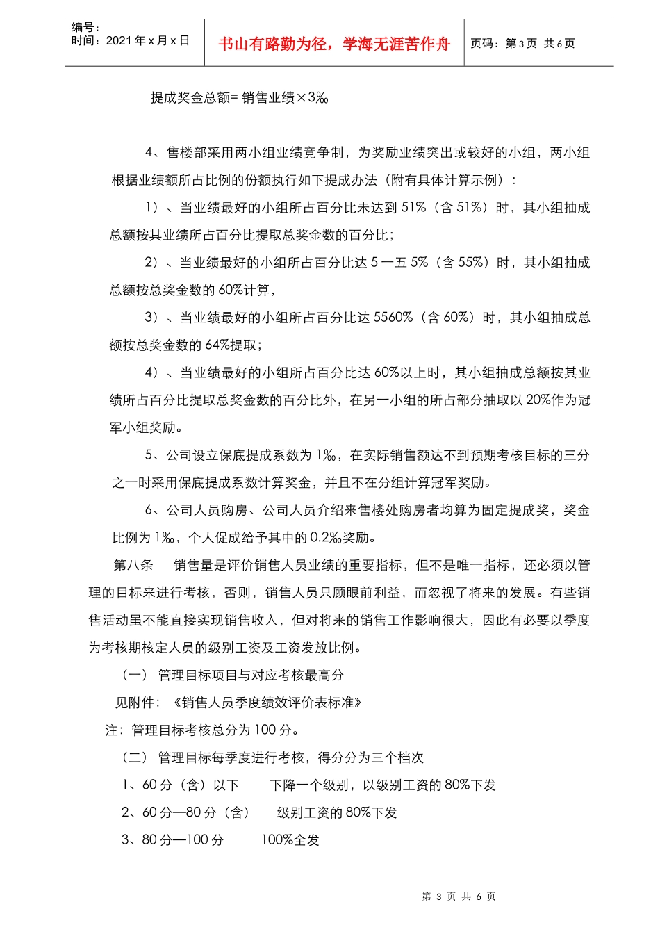 某花园售楼部绩效考核办法_第3页