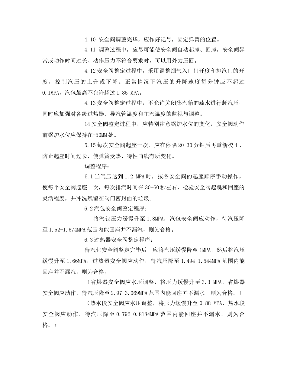 《安全技术》之锅炉安全阀校验措施 _第2页