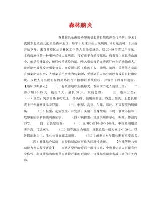 《安全管理职业卫生》之森林脑炎 