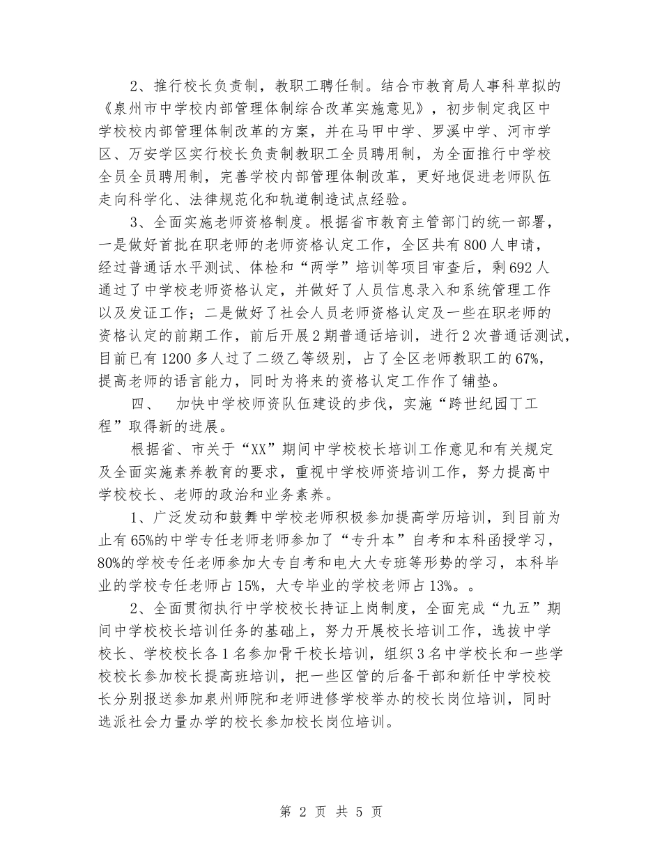 2024年区教育局人事科工作小结_第2页