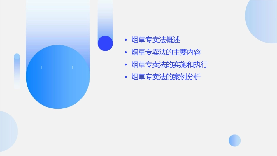 高级烟草专卖管理员岗位技能鉴定培训(烟草专卖法知识)课件_第2页