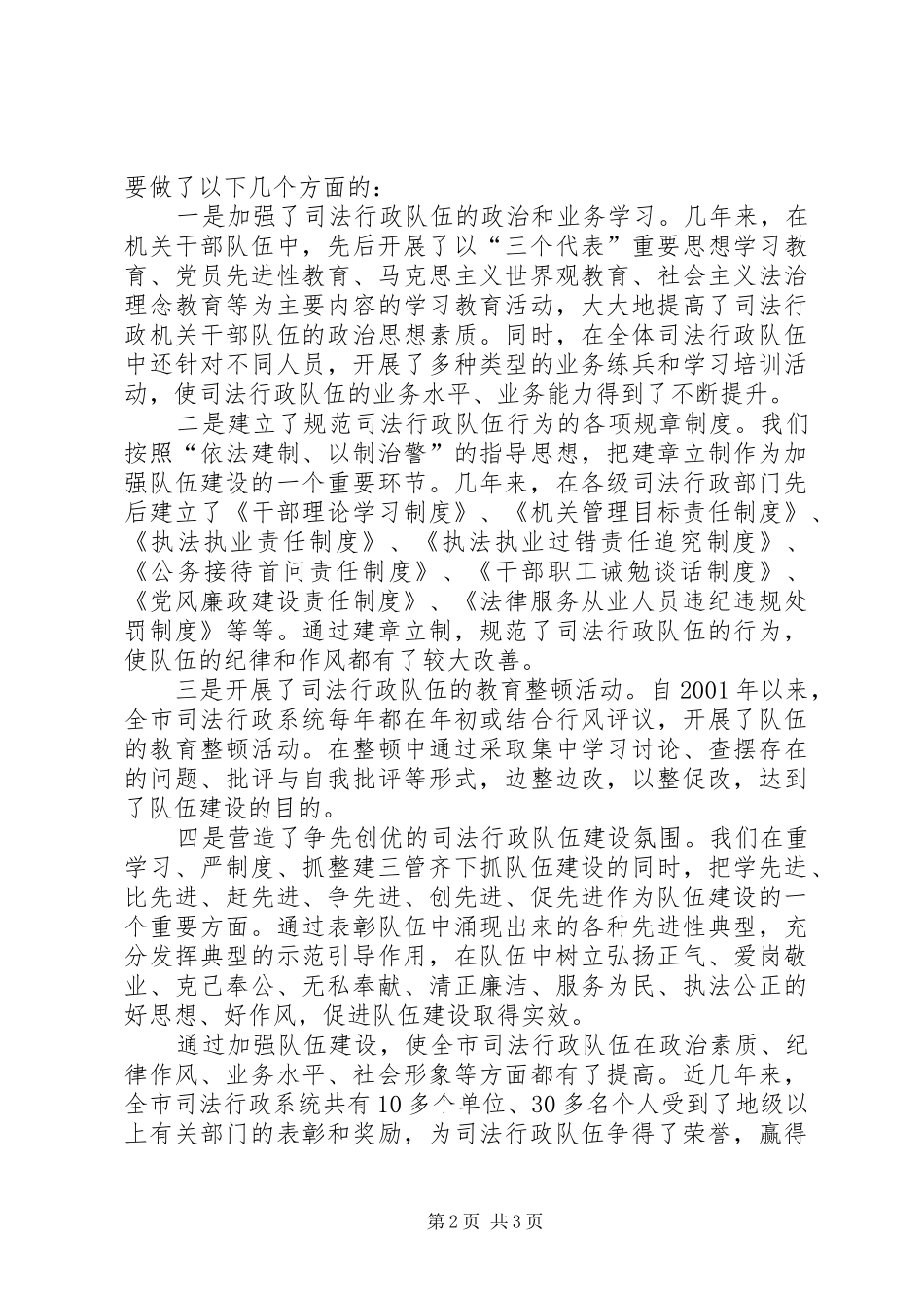 关于XX县区司法行政队伍建设的调研报告 _第2页