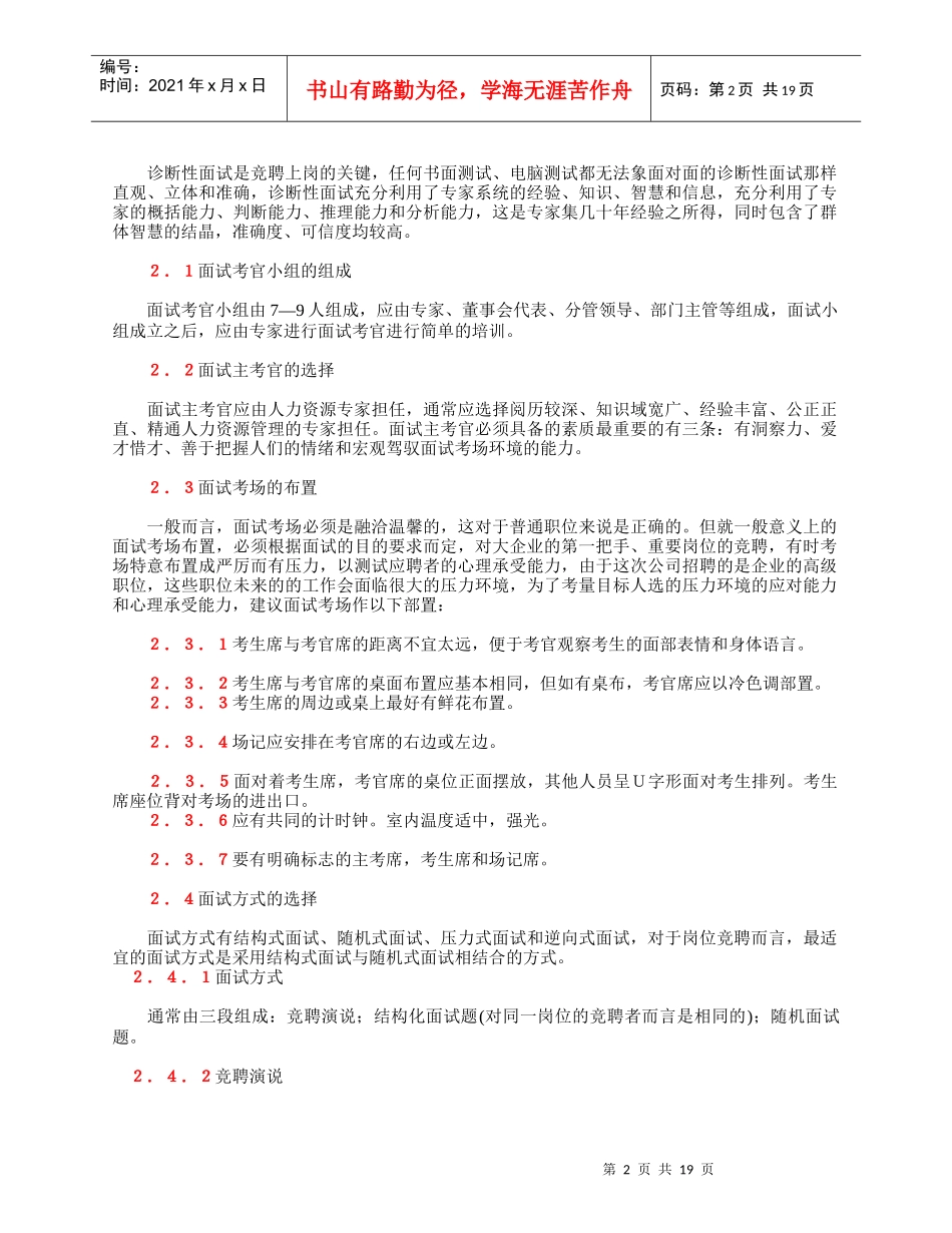 竞聘职位操作规程_第2页