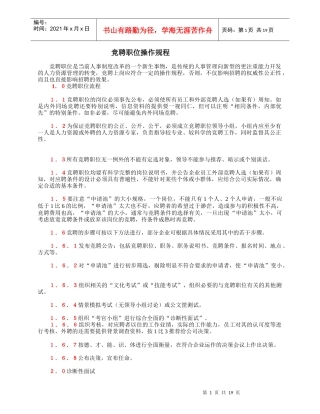 竞聘职位操作规程