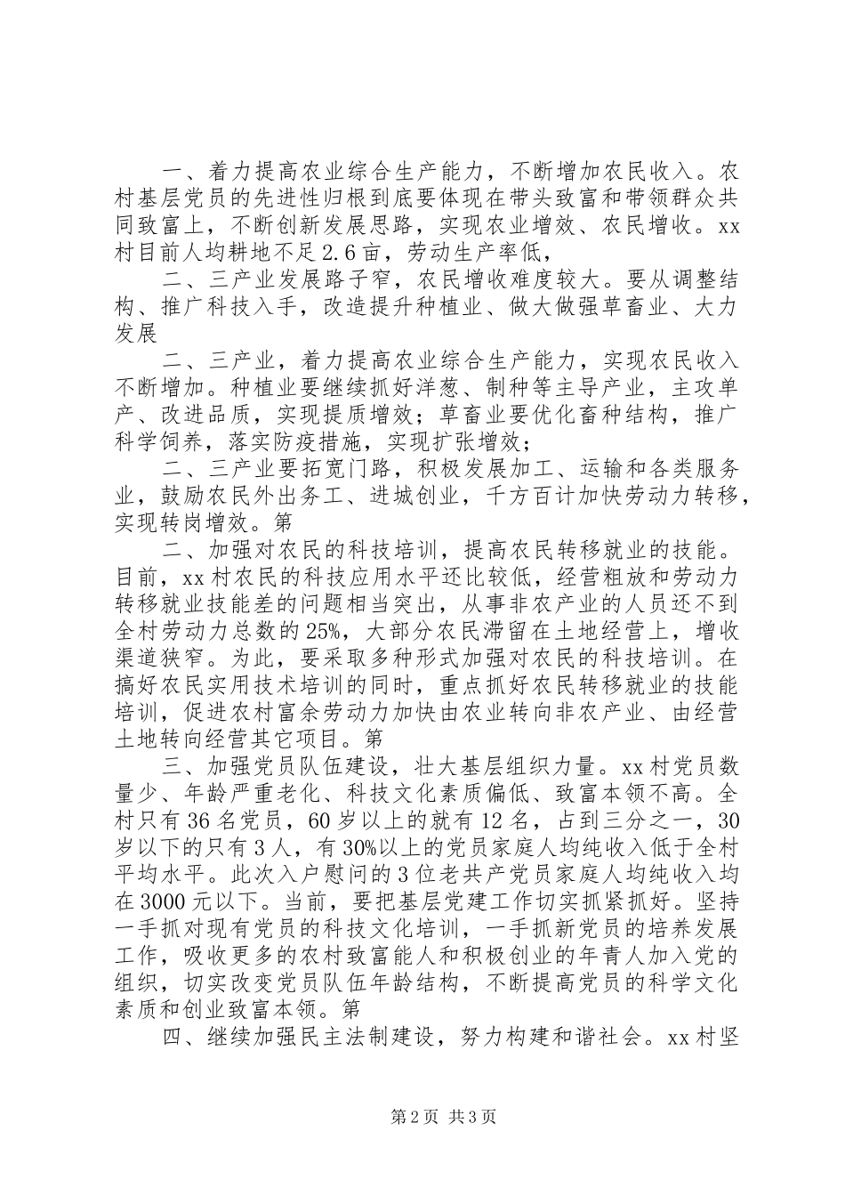 关于开展“三走访、三服务”活动汇报 _第2页