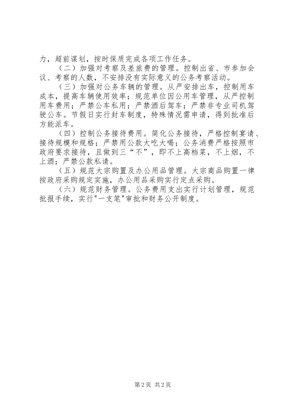 市扶贫办“三公”经费自查自纠情况报告 _第2页