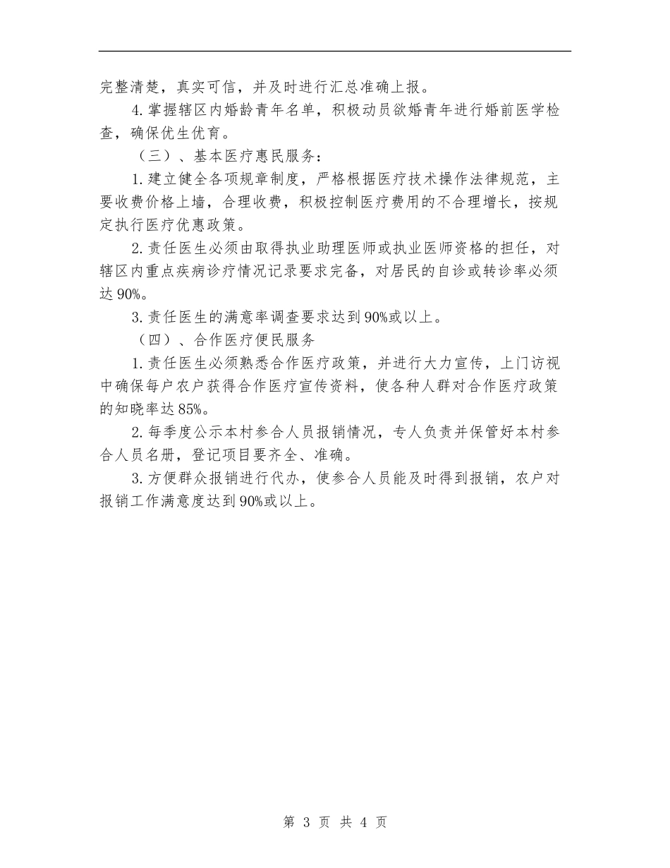 社区卫生服务工作计划_第3页