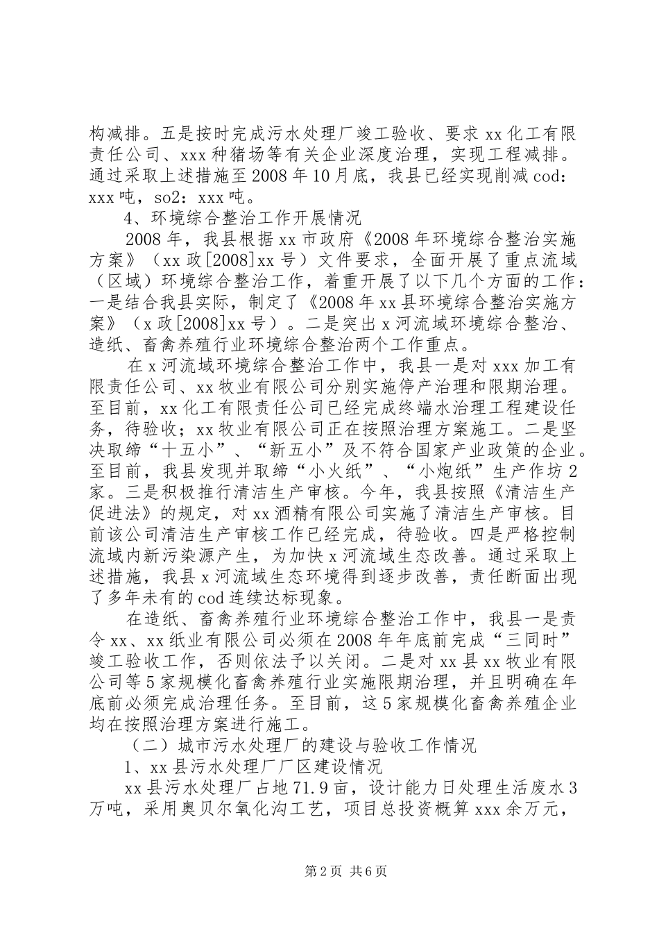 整治违法排污企业环保专项行动工作汇报 _第2页