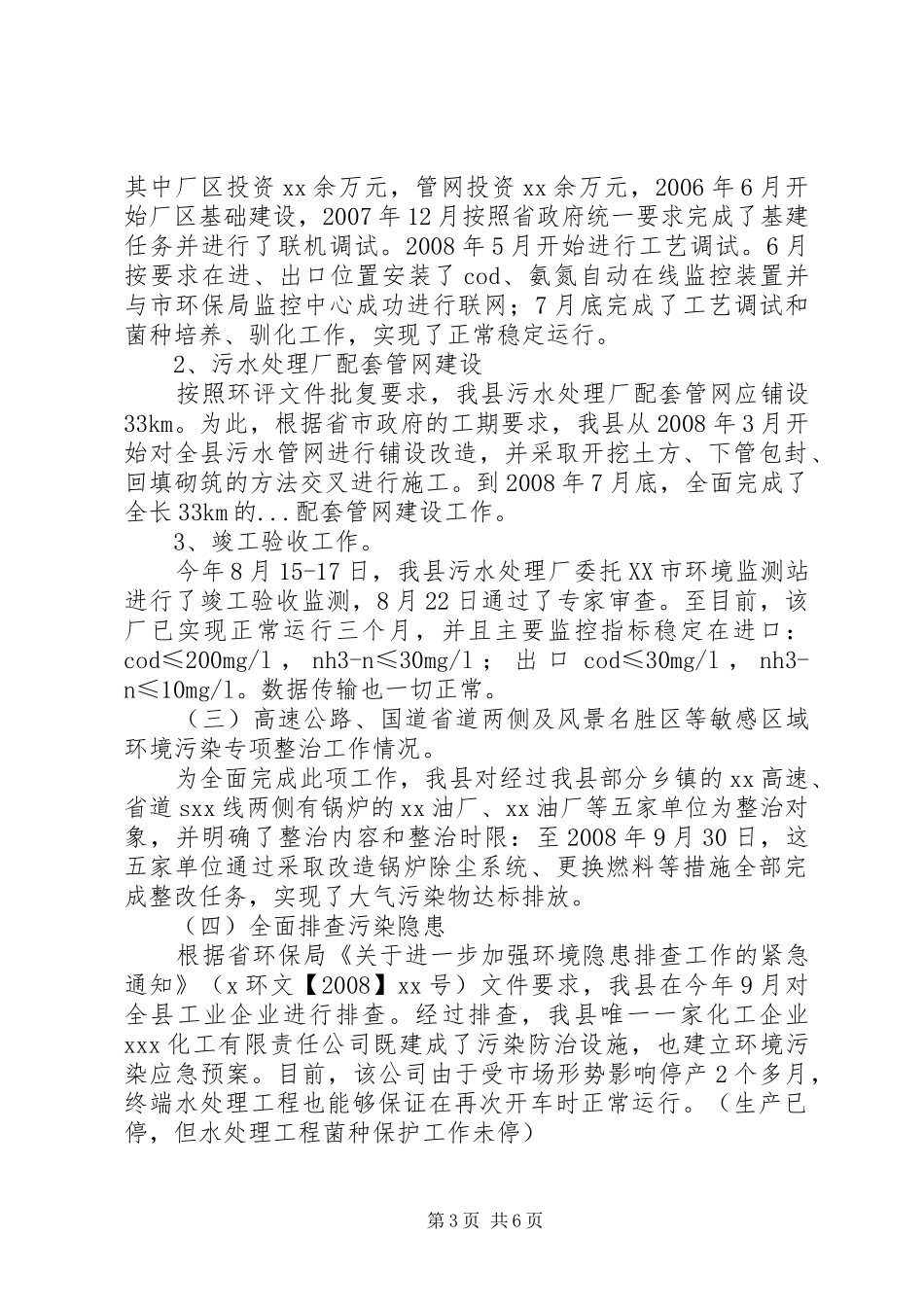 整治违法排污企业环保专项行动工作汇报 _第3页