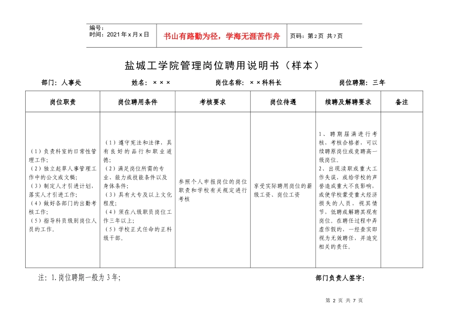 盐城工学院岗位说明书的编制说明_第2页