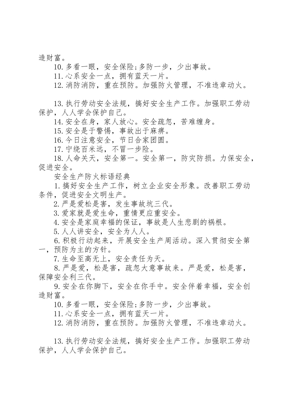 安全生产防火标语集锦_第2页