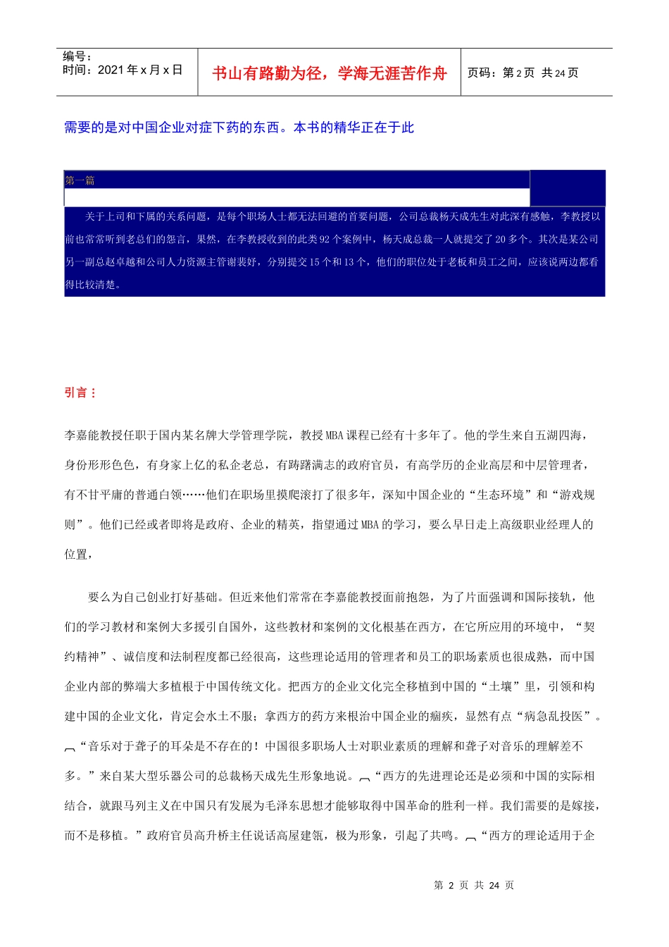 这样的员工老板喜欢：中国职场生存法则66条_第2页