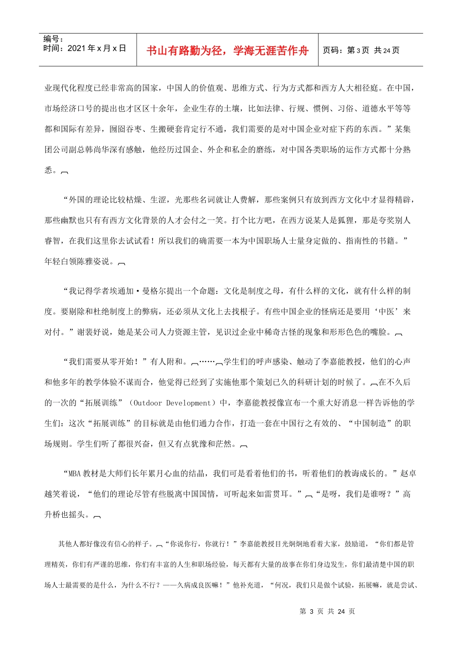 这样的员工老板喜欢：中国职场生存法则66条_第3页
