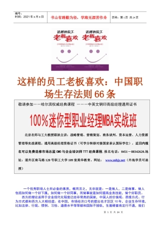这样的员工老板喜欢：中国职场生存法则66条
