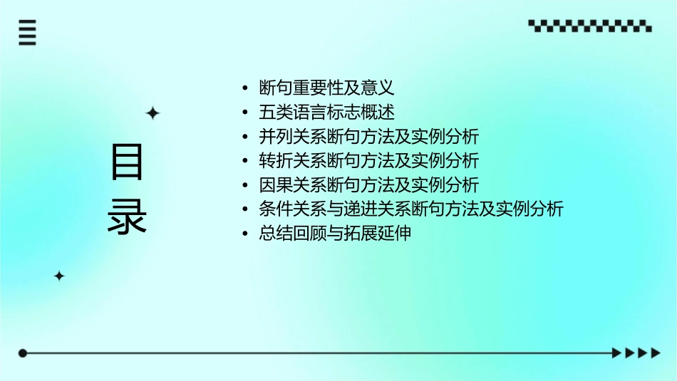 断句需抓五类语言标志课件_第2页