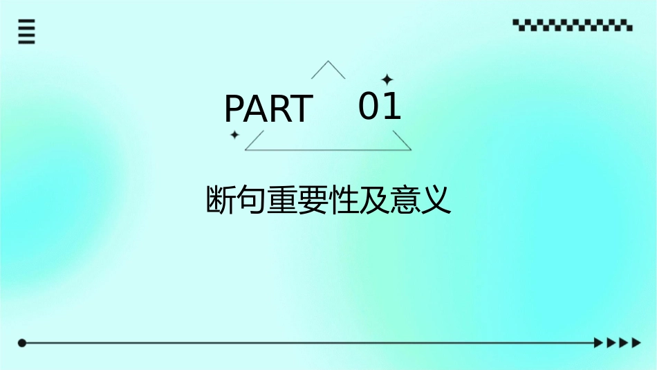 断句需抓五类语言标志课件_第3页