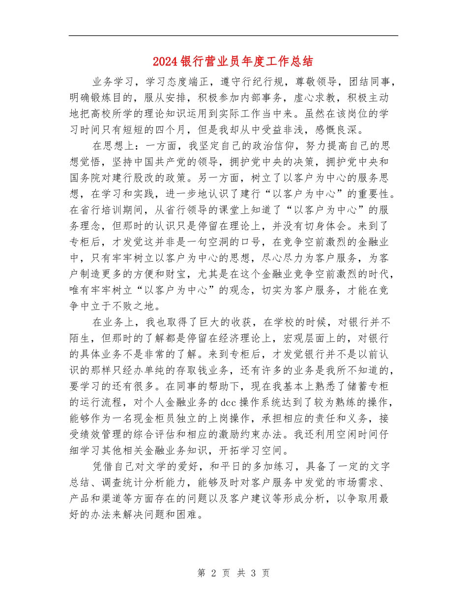 2024银行营业员年度工作总结_第2页
