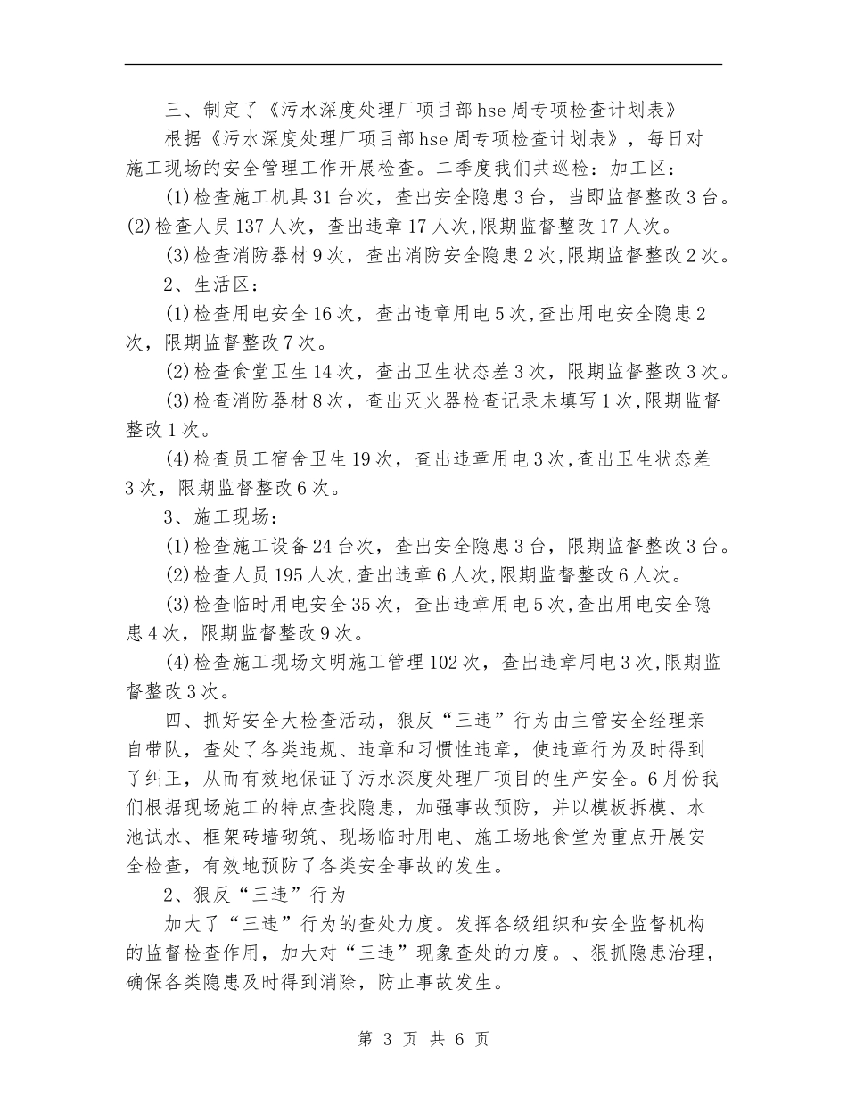 2024年第一季度安全管理工作总结_第3页