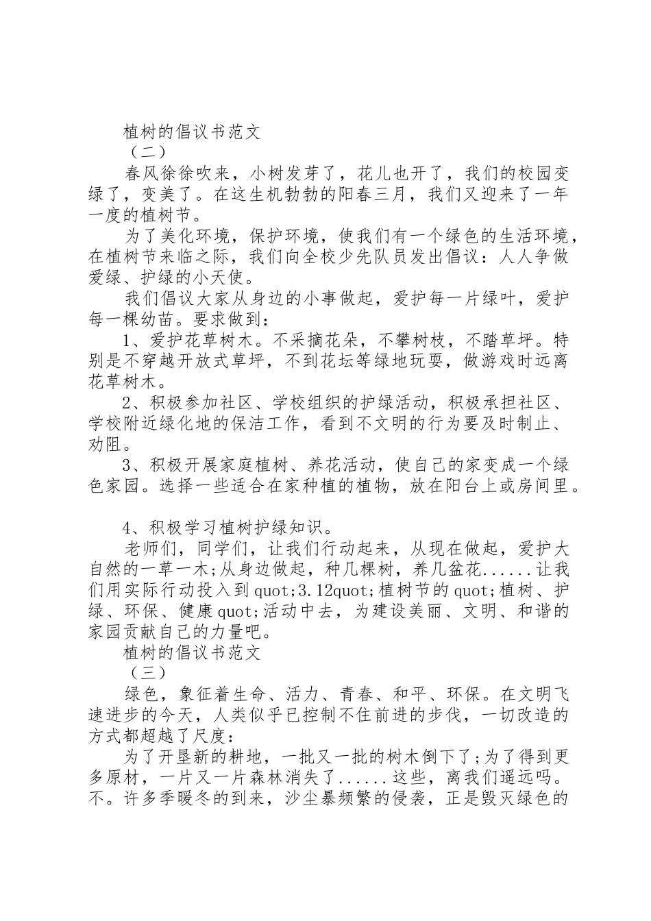 指导植树的倡议书_第2页