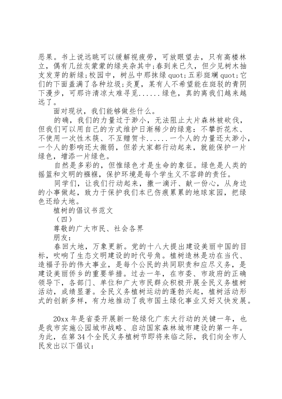 指导植树的倡议书_第3页