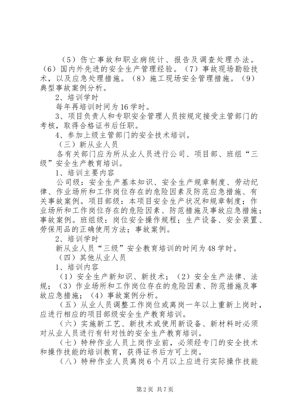 安全生产教育培训规章制度_第2页