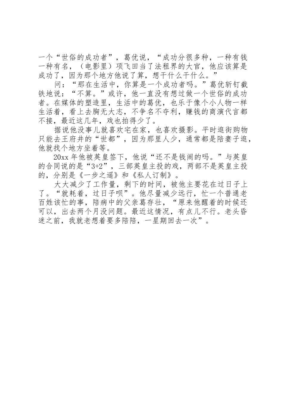 大学读书节活动倡议书范文_第2页