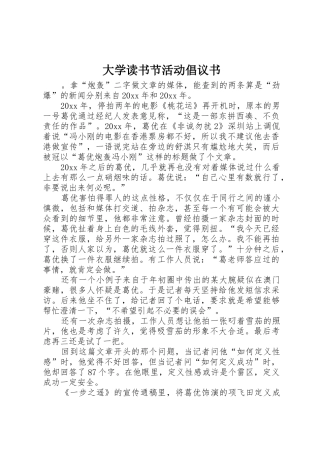 大学读书节活动倡议书范文