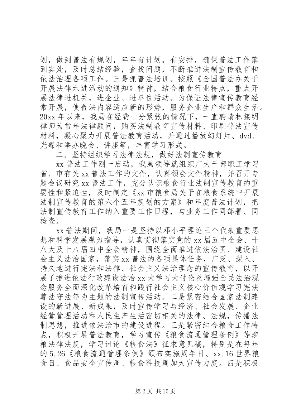 20XX年粮食局“六五”普法宣传教育自查报告_第2页