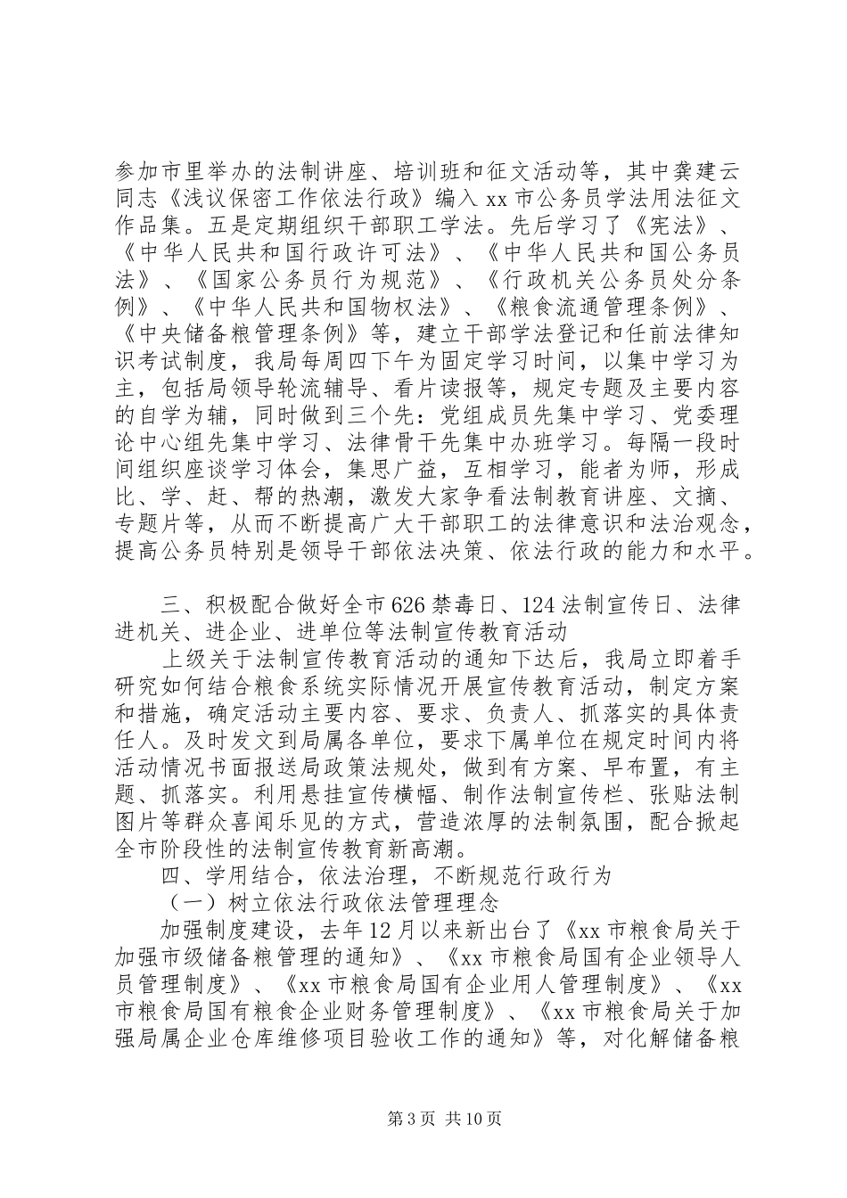 20XX年粮食局“六五”普法宣传教育自查报告_第3页