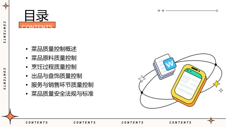 菜品质量控制培训课程课件_第2页