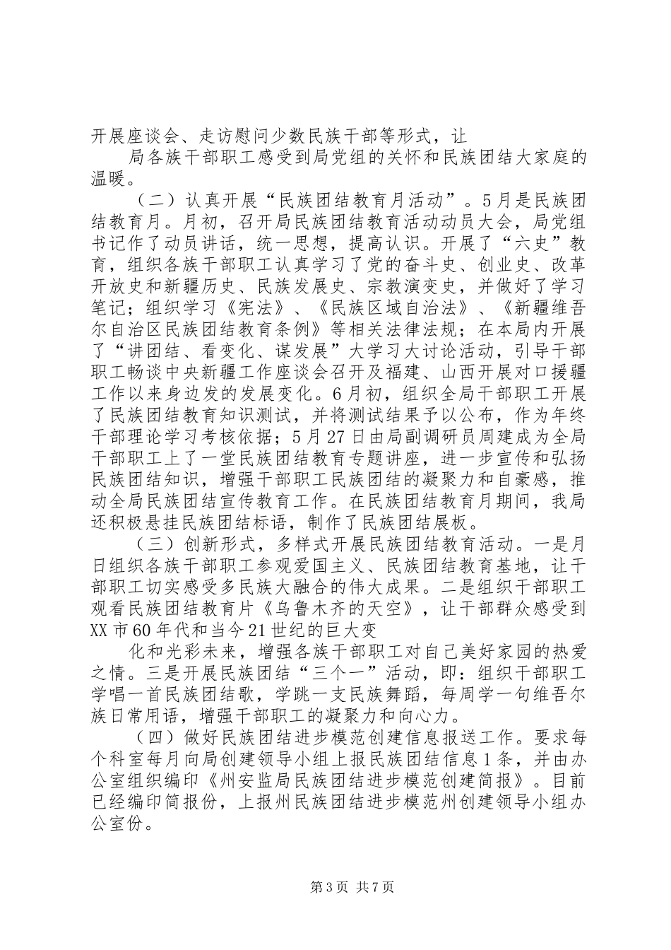 英格堡乡卫生院创建民族团结模范单位申请报告 _第3页