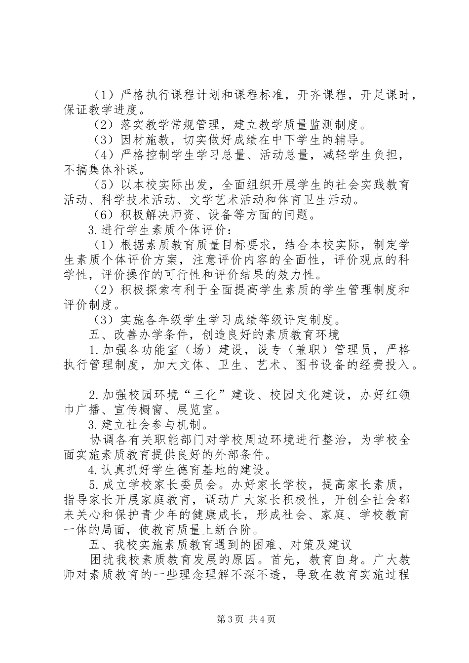 徐家堡小学小学素质教育教学汇报材料专题 _第3页