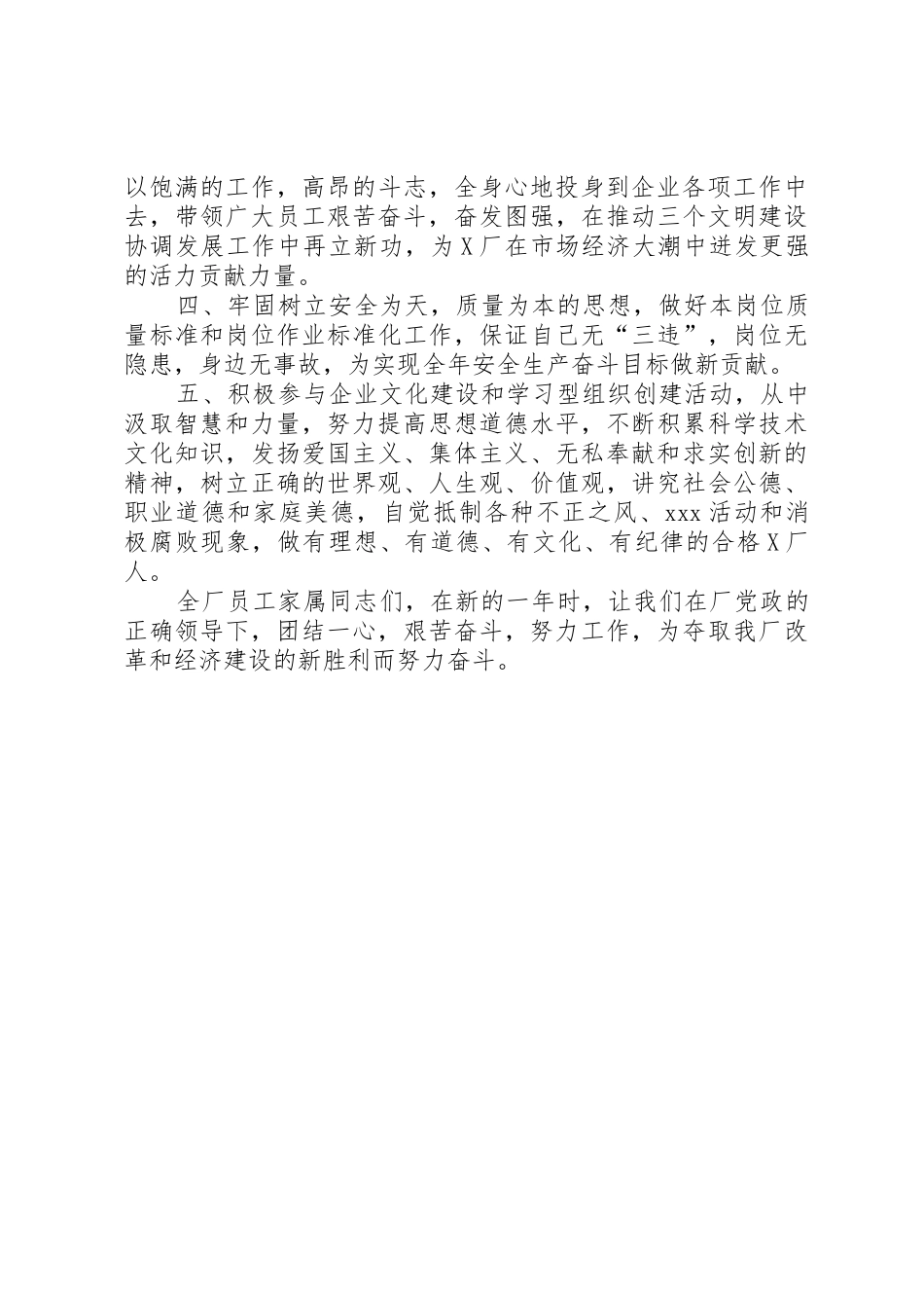 厂XX年度倡议书范文_第2页