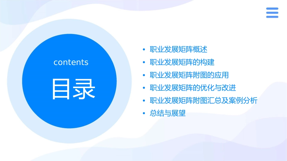 某公司员工职业发展矩阵附图汇总课件_第2页