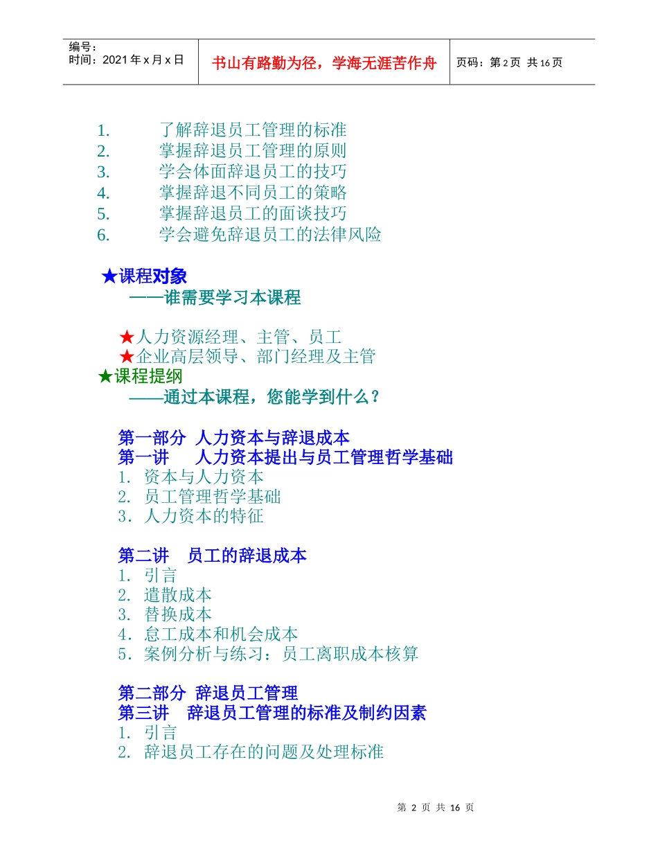 辞退员工管理与面谈技巧_第2页