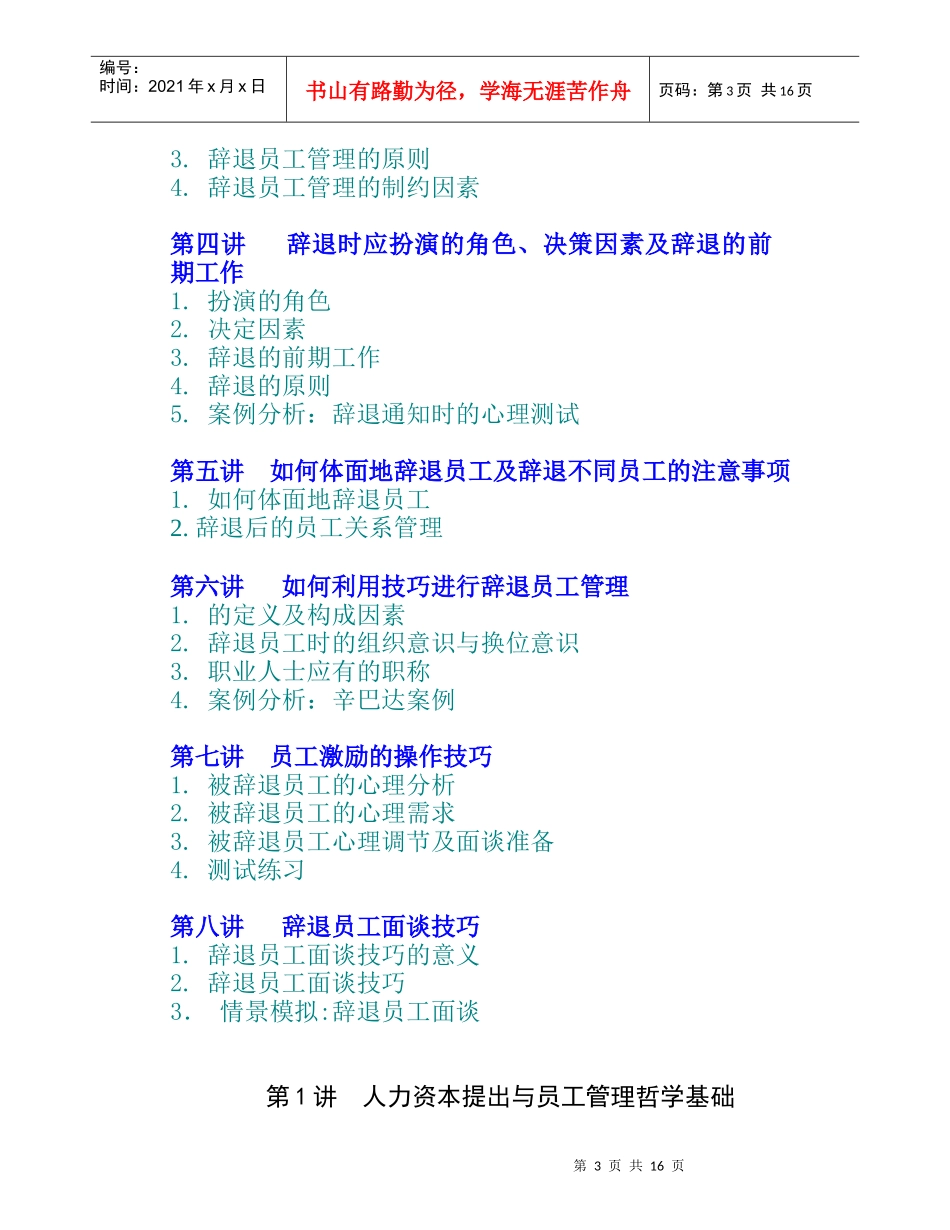 辞退员工管理与面谈技巧_第3页